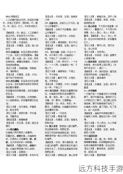 探索蚂蚁庄园的成语智慧,辨析成语运用的精妙之处