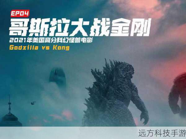 史诗级大战哥斯拉大战金刚,或将延期至2021年上映的幕后故事
