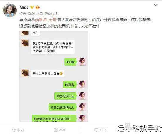 七号欲潜规则MISS,网络风波与友情误读的背后