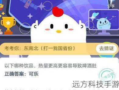 蚂蚁庄园今日答案揭秘,哪种饮品的热量更高?