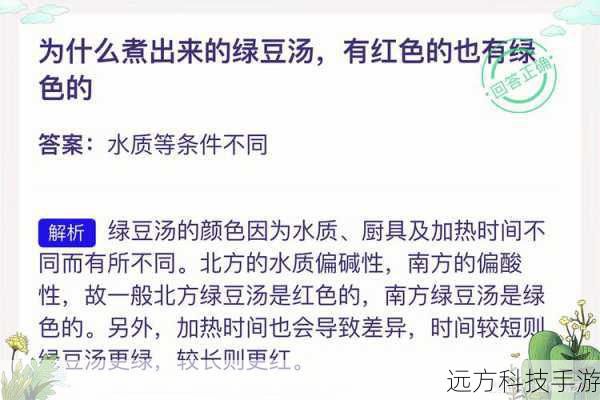 想煮出碧绿绿豆汤的秘诀,蚂蚁庄园的清新秘籍