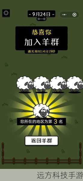 羊了个羊第二关通关秘籍,解锁胜利瞬间的图片与心得分享