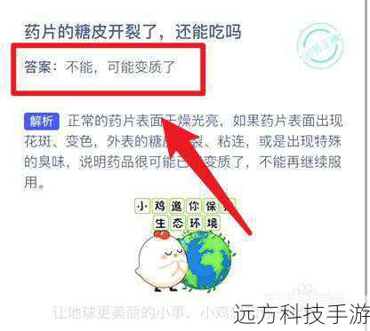 药片糖衣破裂后,还能安心服用吗?——蚂蚁庄园8.17健康小贴士深度解析