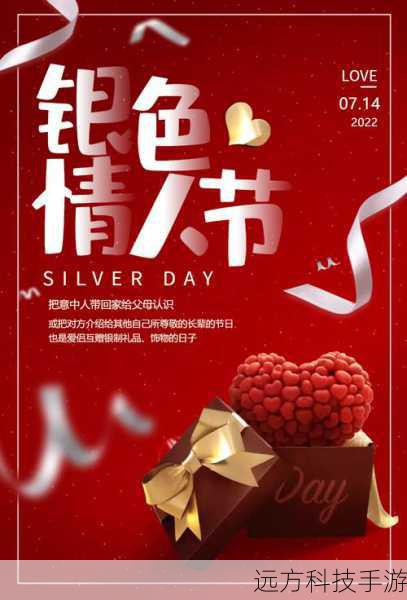 银色情人节,爱的细水长流与承诺的闪耀