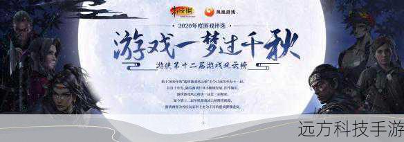 2020年度游侠游戏风云榜,年度人气手游震撼揭晓!