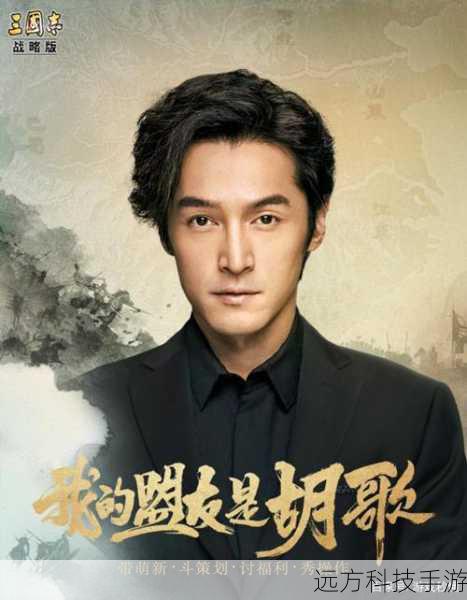 胡歌跨界三国志·战略版,从三战怼策划到带萌新秀操作,演绎智勇双全新篇章