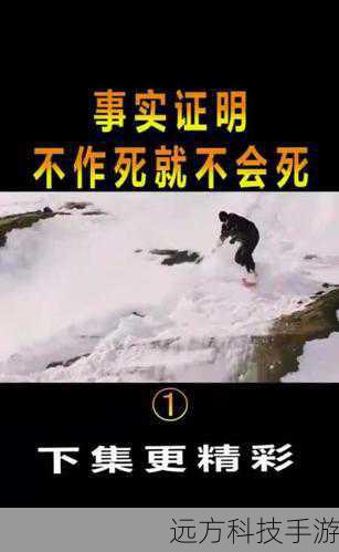 不作死就不会死，两段游戏普及宣传片背后的深刻寓意与启示