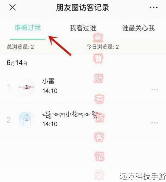 微信访客记录怎么看?微信访客记录查看方法详解