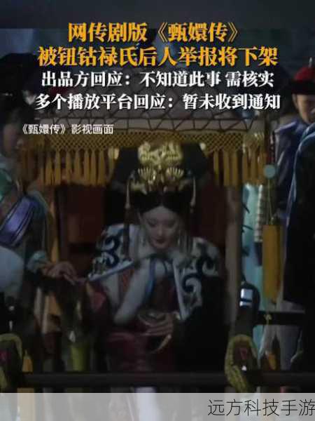 甄嬛传因被举报将要下架?优酷,目前没看到说明