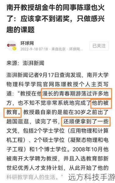 南开一教授自嘲式简历引热议，网友惊呼南开大学的教授都这么幽默吗？