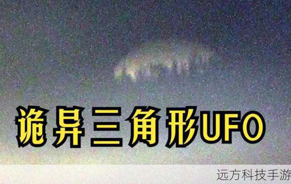 国际空间站外出现三角形不明飞行物，引发网友热议与猜测
