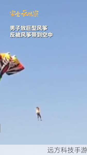 惊魂一刻!男子挑战巨型风筝,不料反被带上天,离地数层楼高上演空中惊魂