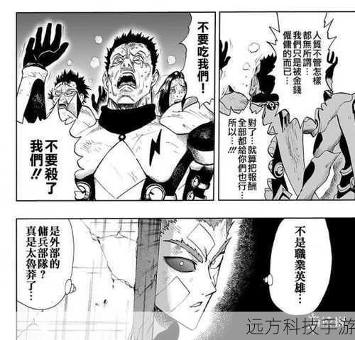 一拳超人重置版漫画第127话，蜈蚣长老的陨落与饿狼的抉择
