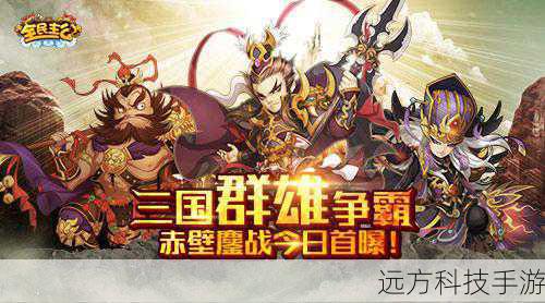 全民主公赤壁鏖战启幕,三国群雄齐争霸,今日首战报捷