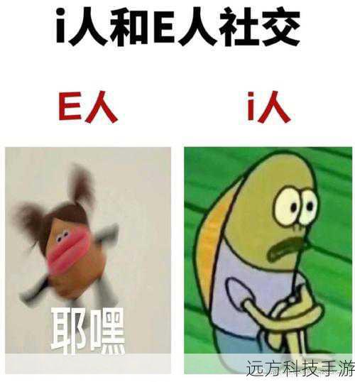 i人e人什么意思?深入解析i人e人的内涵与特征