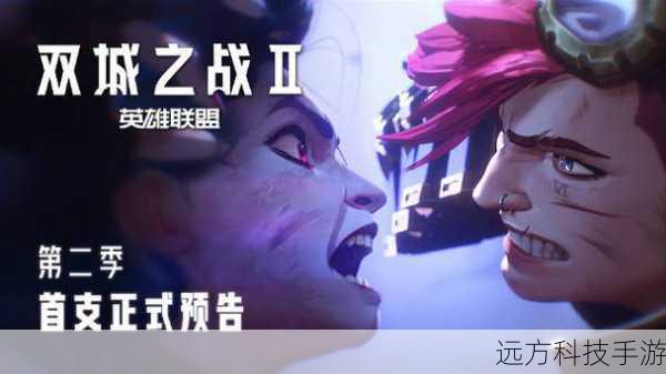 双城之战第二季新预告,揭秘黑默丁格的真实身份