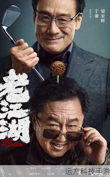 于谦梁家辉跨界碰撞,犯罪动作喜剧老江湖预告燃爆期待!