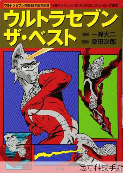 日本奥特曼之父,漫画家一峰大二逝世,享年84岁
