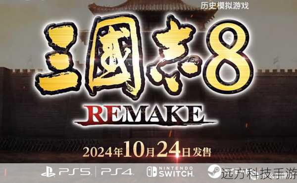 三国志8重制版延期发售,从年初展望至年内,经典再续的耐心等待