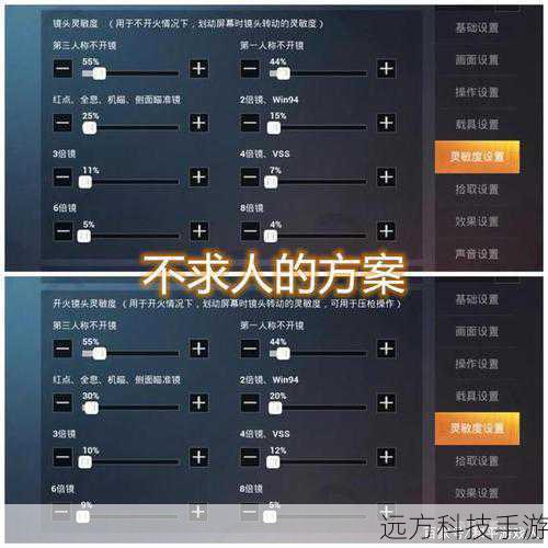 和平精英灵敏度怎么调最稳?和平精英最佳灵敏度调整指南