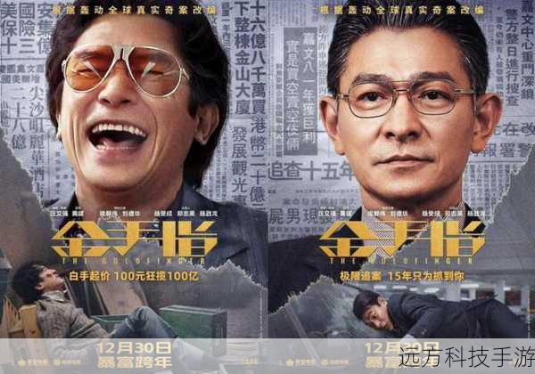 金手指票房破亿,梁朝伟刘德华再掀港片热潮,豆瓣开分6.5分引热议