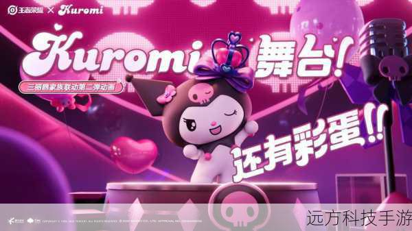 王者荣耀三丽鸥联动第二弹Kuromi今日盛大开启!