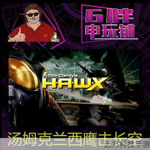 20周年纪念!育碧汤姆克兰西系列游戏历史介绍