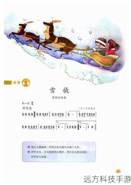 乘雪橇的叮叮(乘雪橇的叮叮,冬日童话里的悠扬旋律)