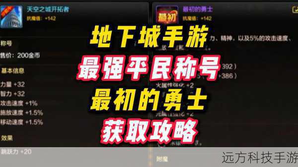 dnf最新称号(探索 DNF 最新称号的魅力与价值)