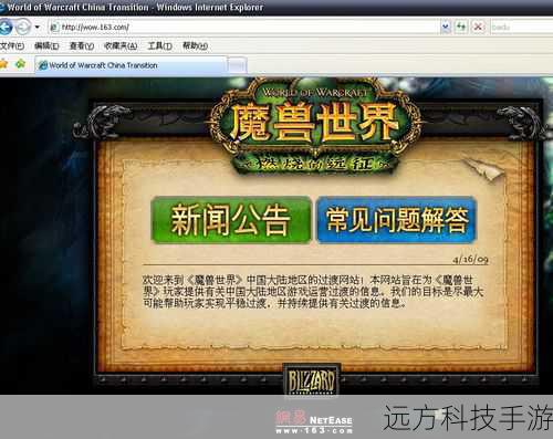 wow 网易(从Wow到网易,游戏传奇的延续与发展)