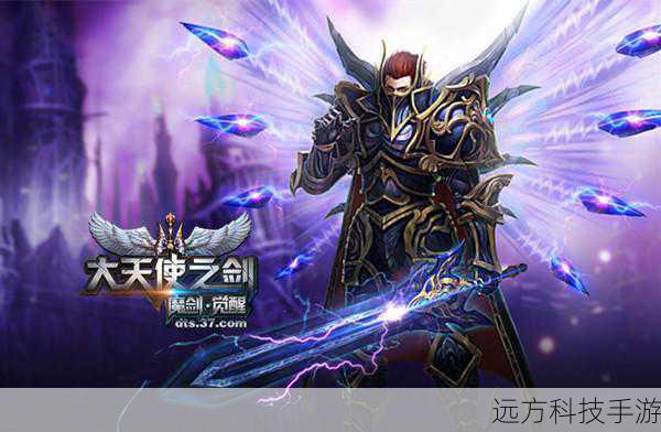 大天使之剑魔剑士(大天使之剑魔剑士的传奇之旅)