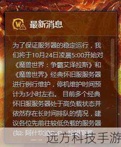魔兽世界维护(当魔兽世界进入维护时间)