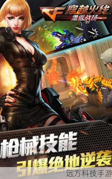 cf回归火线战场(CF回归火线战场，经典重燃，热血再续)