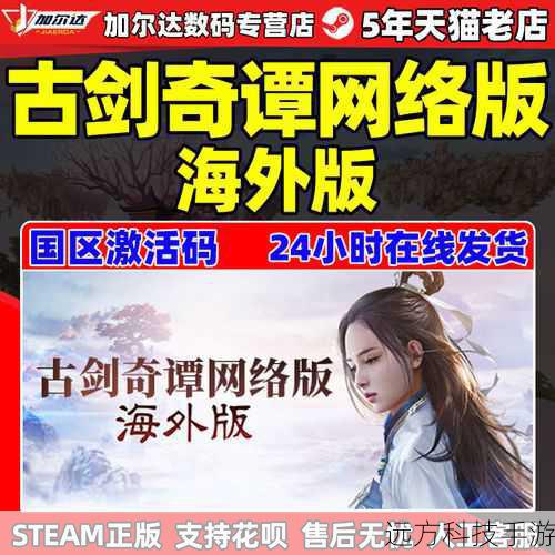 古剑奇谭ol什么时候(古剑奇谭 ol 何时再掀仙侠热潮)