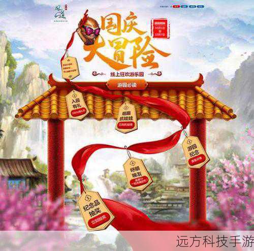 问道国庆活动(问道国庆狂欢,精彩活动嗨不停)