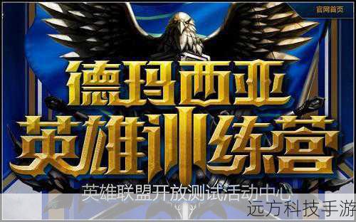德玛西亚训练营(德玛西亚训练营,荣耀与坚韧的熔炉)
