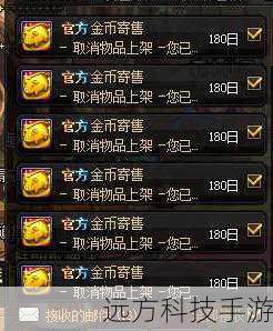 dnf金币寄售系统(DNF 金币寄售系统,游戏经济的重要枢纽)