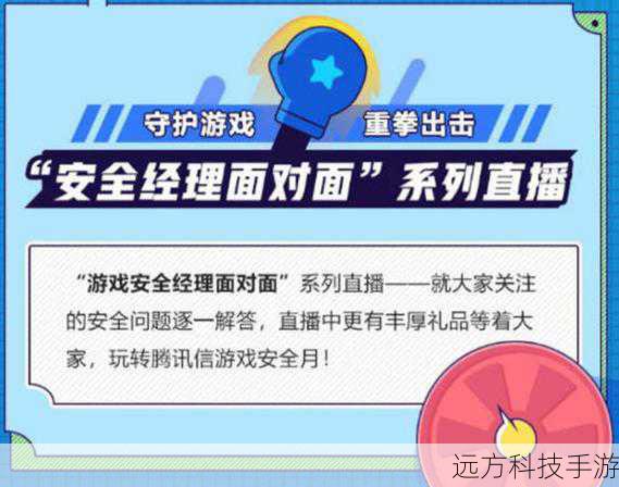 英雄联盟安全月(共筑英雄联盟安全月,守护游戏世界的和谐与稳定)