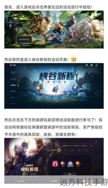 LOL手游端游回馈(LOL 端游与手游的激情互动，回馈玩家的盛宴)
