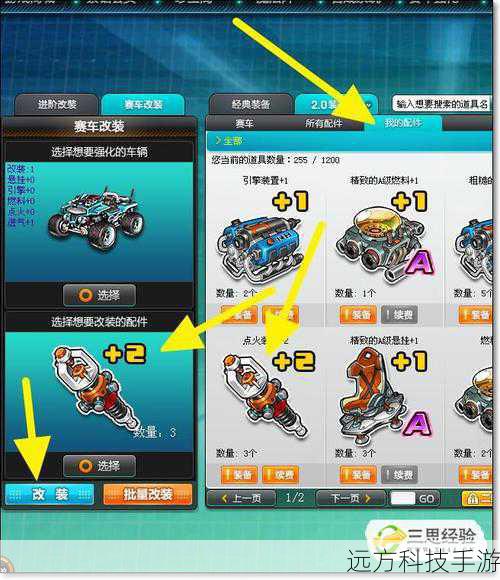 qq飞车改装成功技巧(QQ 飞车改装成功的终极技巧指南)
