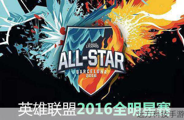 英雄联盟allstar(英雄联盟All-Star,跨越国界的电竞盛宴)
