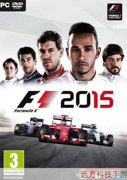 f1天王赛2015(回顾 F1 天王赛 2015，激情与荣耀的巅峰对决)