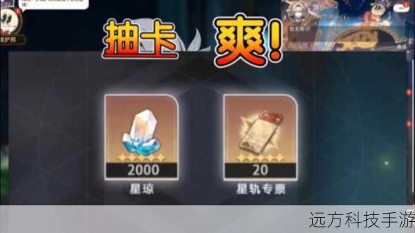 崩坏星穹铁道兑换码(崩坏星穹铁道兑换码,开启奇幻之旅的钥匙)