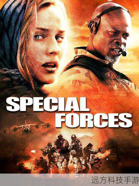 special force(特种部队,使命与荣耀)
