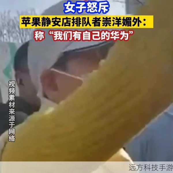 女子怒斥苹果静安店排队者崇洋媚外(女子怒斥背后的思考,苹果店排队现象之析)