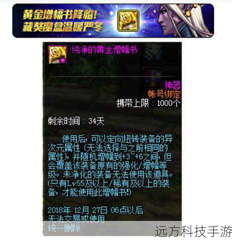 纯净的黄金增幅书(纯净的黄金增幅书,开启装备强化的神秘钥匙)