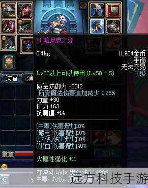 dnf哈尼克之牙(DNF 哈尼克之牙,独特的装备魅力)