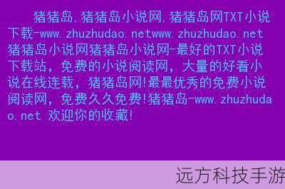 zhuzhudao(探寻 zhuzhudao 的奥秘与魅力)