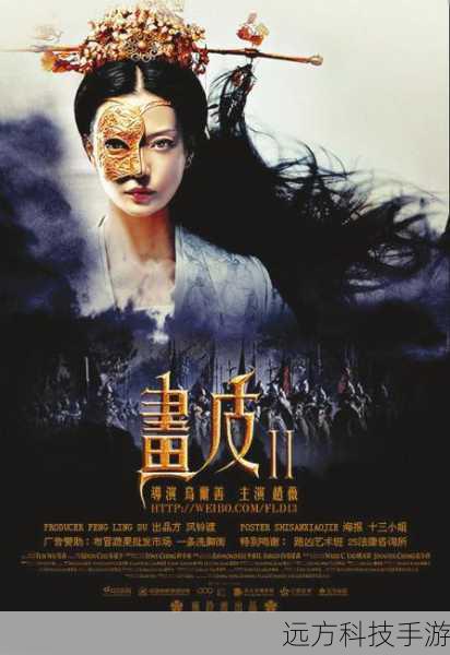 画皮2网页版(探索奇幻之旅,画皮2网页版的魅力与深度解析)