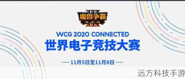 wcg2009(WCG2009,电竞巅峰的辉煌篇章)